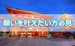 願いを叶えたい方必見!神社へ参拝した後のスピリチュアル的過ごし方とは!?