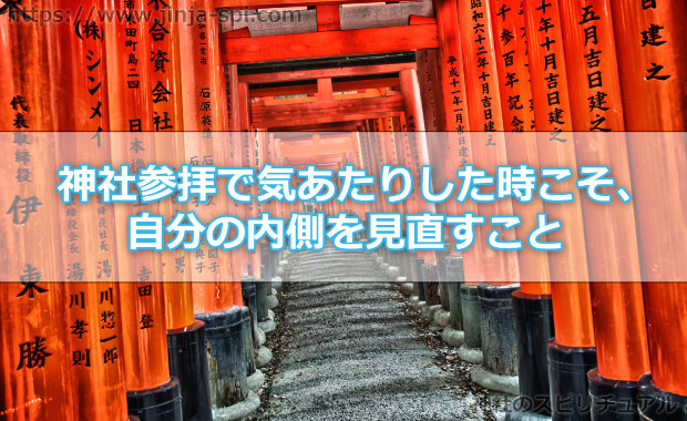 気あたりした時こそ、自分の内側を見直すこと