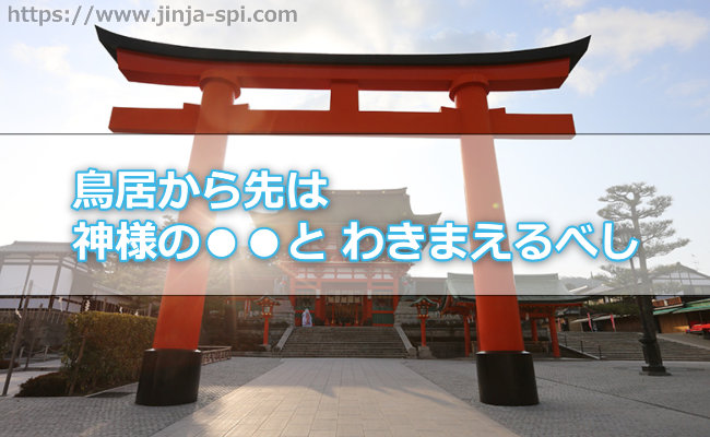 【神社参拝のマナー】鳥居にもきちんと意味があることをご存知ですか？